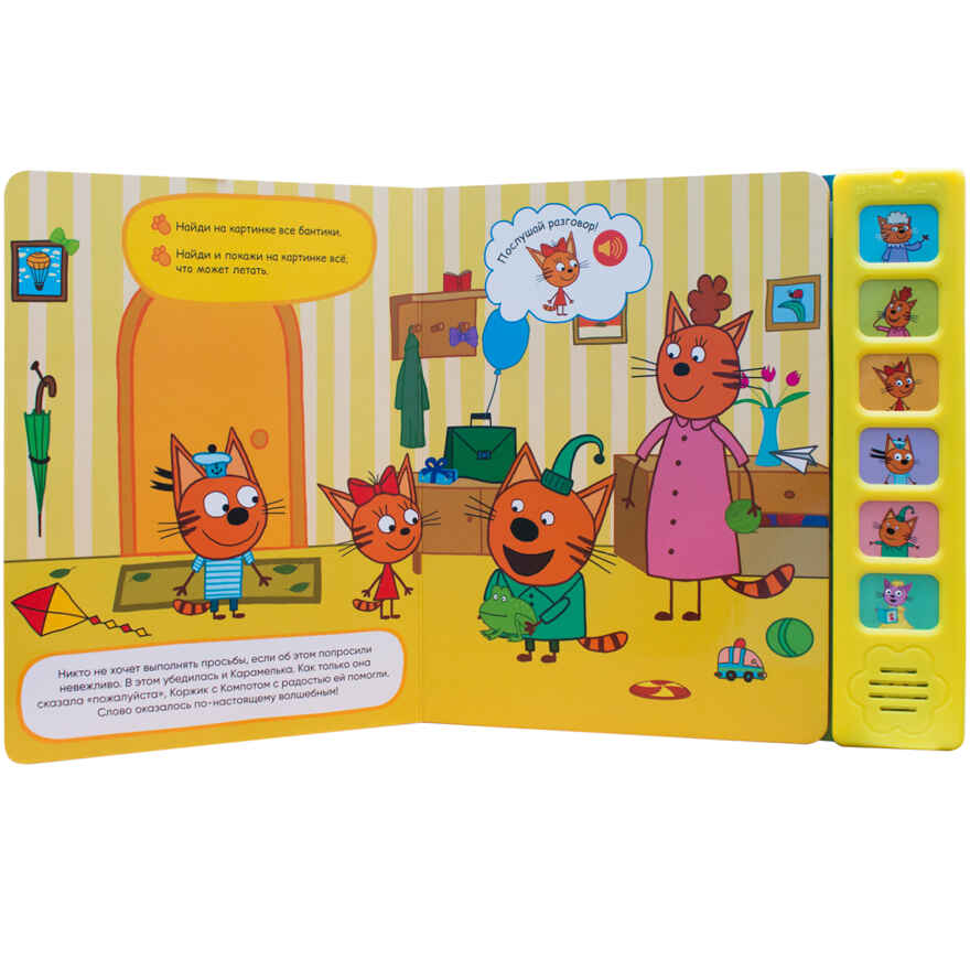 Набор из двух. Три кота. Звуковые книжки, производитель МОЗАИКА kids , ISBN 978-5-43154-021-9, № 3