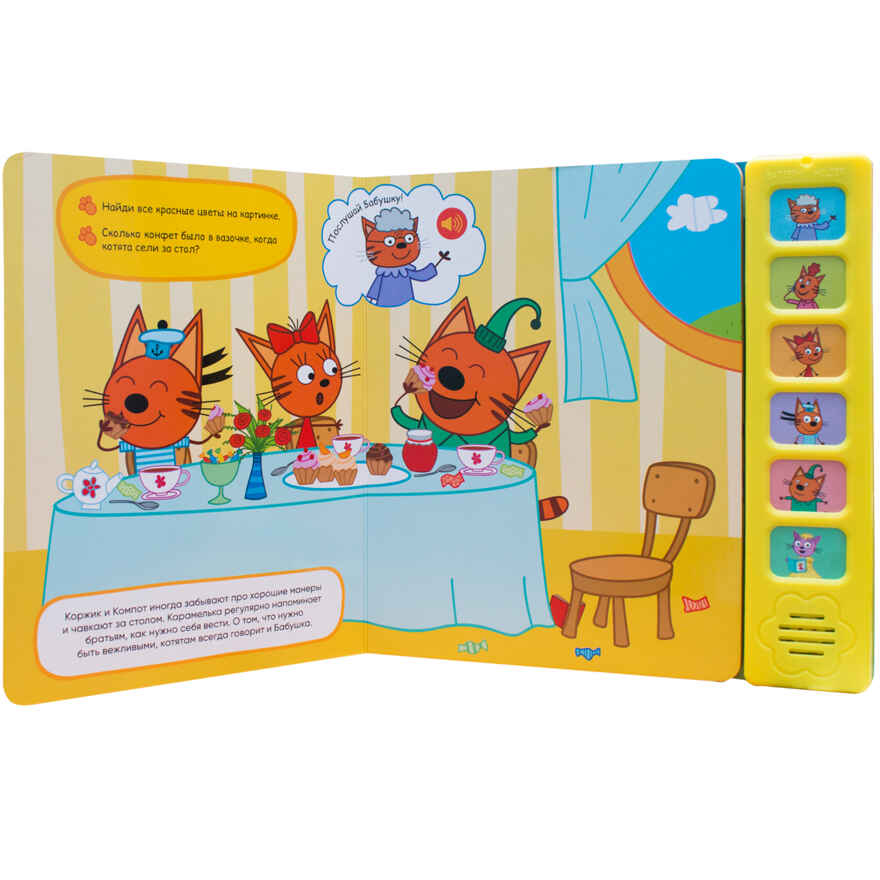 Набор из двух. Три кота. Звуковые книжки, производитель МОЗАИКА kids , ISBN 978-5-43154-021-9, № 4
