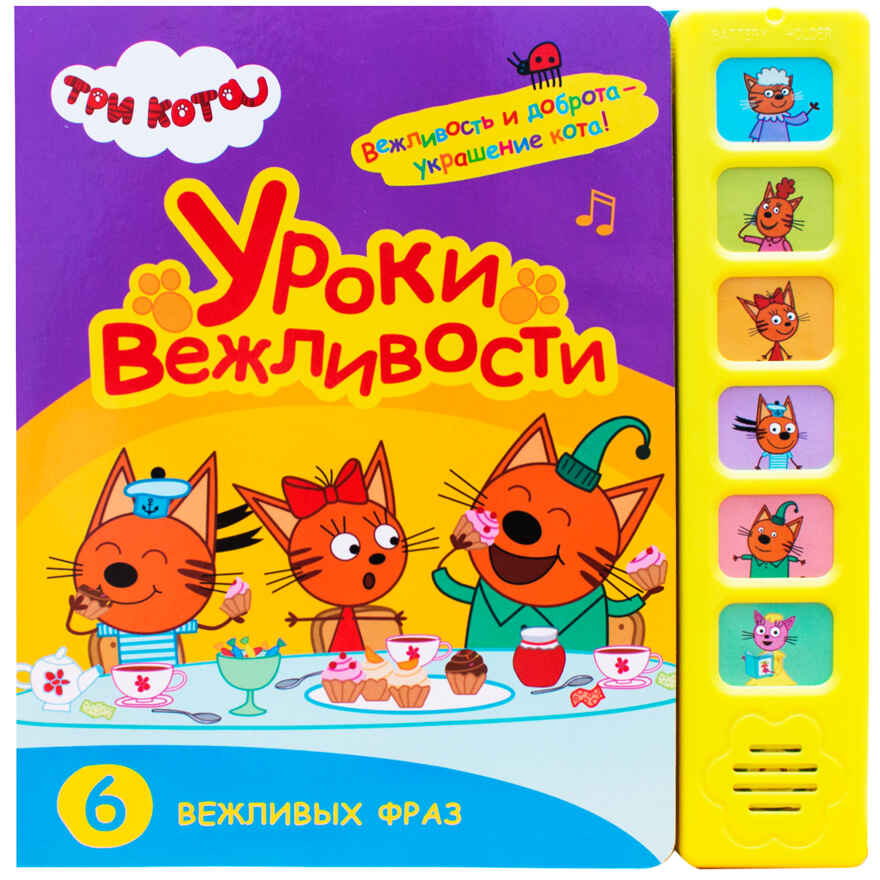 Набор из двух. Три кота. Звуковые книжки, производитель МОЗАИКА kids , ISBN 978-5-43154-021-9, № 5