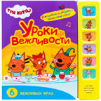 Набор из двух. Три кота. Звуковые книжки, производитель МОЗАИКА kids , ISBN 978-5-43154-021-9, № 5