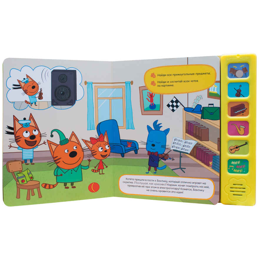 Набор из двух. Три кота. Звуковые книжки, производитель МОЗАИКА kids , ISBN 978-5-43154-021-9, № 6