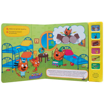 Набор из двух. Три кота. Звуковые книжки, производитель МОЗАИКА kids , ISBN 978-5-43154-021-9№ 7