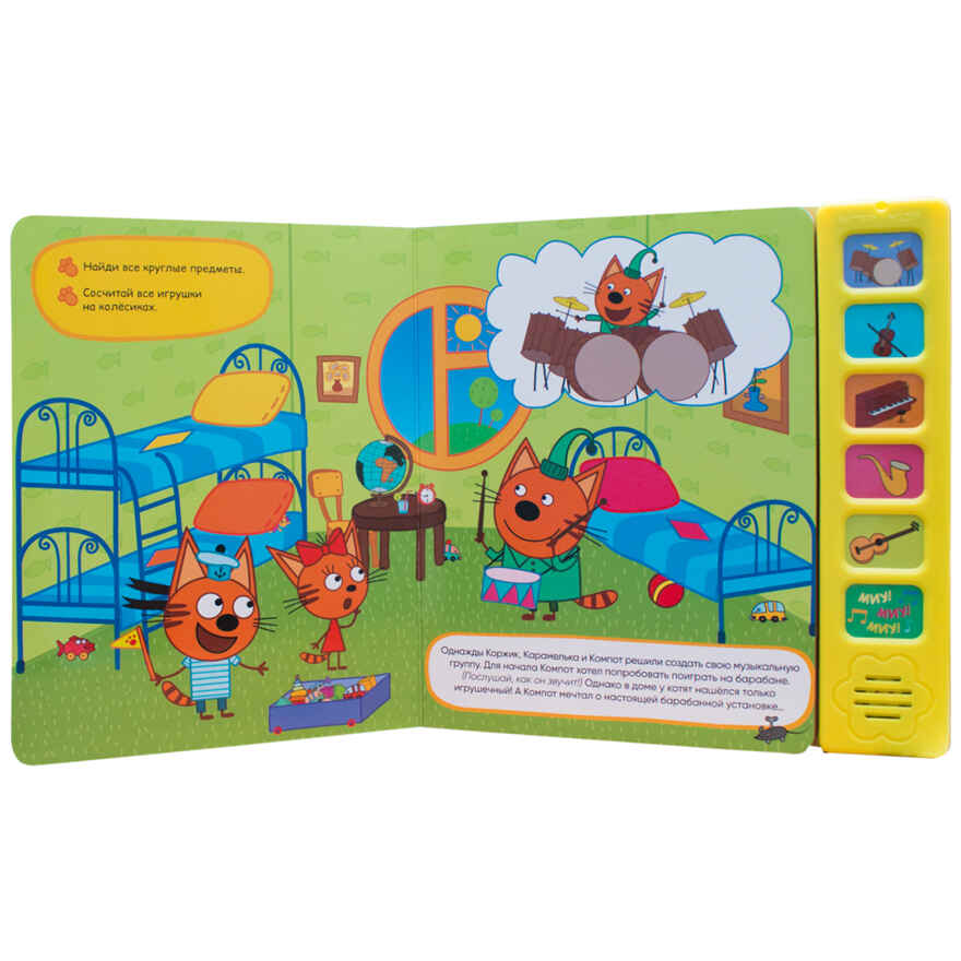 Набор из двух. Три кота. Звуковые книжки, производитель МОЗАИКА kids , ISBN 978-5-43154-021-9, № 7