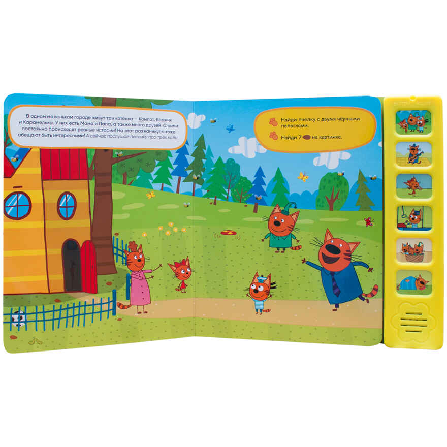 Набор из двух. Три кота. Звуковые книжки, производитель МОЗАИКА kids , ISBN 978-5-43154-021-9, № 10