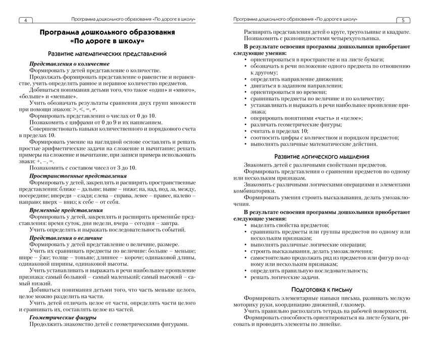 Сценарии занятий с дошкольниками: математика, логика, письмо, развитие речи. Ульева Е.А. По дороге в школу, производитель Вако , ISBN 978-5-00132-046-3, № 3