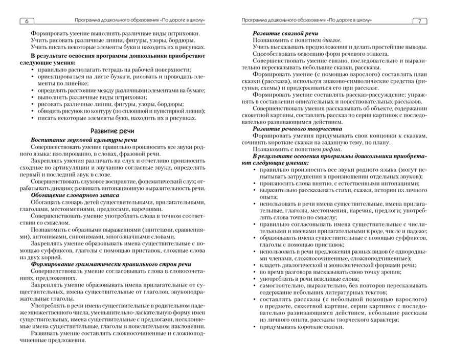 Сценарии занятий с дошкольниками: математика, логика, письмо, развитие речи. Ульева Е.А. По дороге в школу, производитель Вако , ISBN 978-5-00132-046-3, № 4