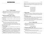 Сценарии занятий с дошкольниками: математика, логика, письмо, развитие речи. Ульева Е.А. По дороге в школу, производитель Вако , ISBN 978-5-00132-046-3, № 5