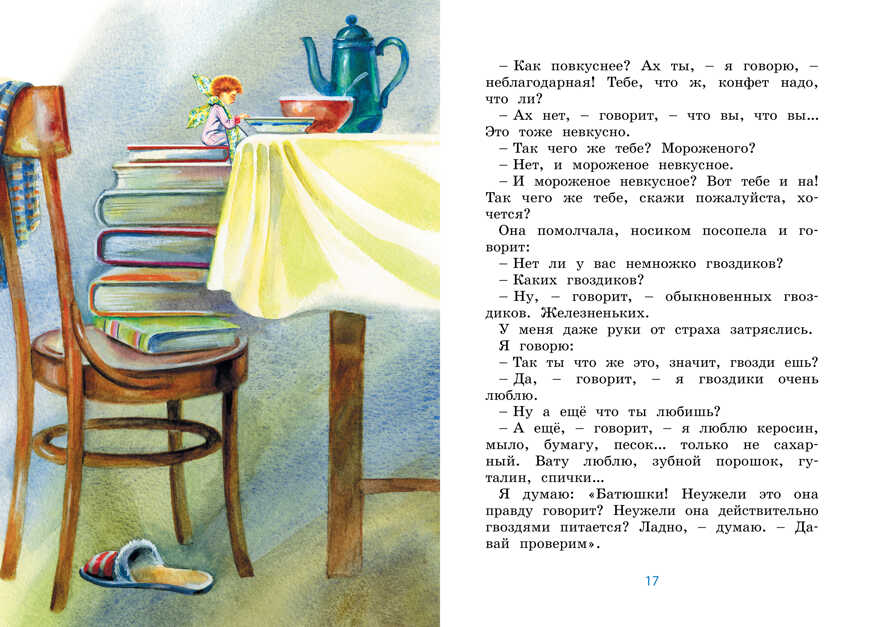 Честное слово. Пантелеев Л. Яркая ленточка, производитель Махаон , ISBN 978-5-38916-347-8, № 3