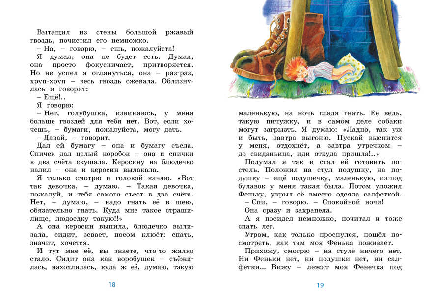 Честное слово. Пантелеев Л. Яркая ленточка, производитель Махаон , ISBN 978-5-38916-347-8, № 4