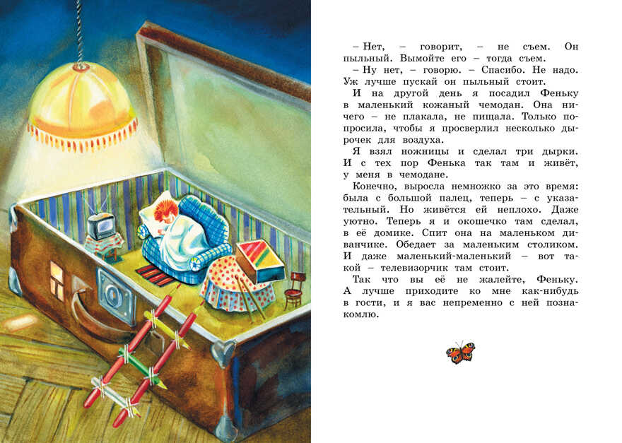 Честное слово. Пантелеев Л. Яркая ленточка, производитель Махаон , ISBN 978-5-38916-347-8, № 6