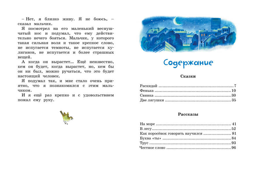 Честное слово. Пантелеев Л. Яркая ленточка, производитель Махаон , ISBN 978-5-38916-347-8, № 8