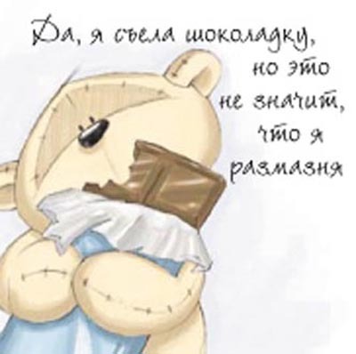 Магнит &quot;Fizzy Moon&quot; Да, я съела шоколадку, но это не значит, что я размазня, производитель Paper Island (Пайпэр Айленд), ISBN 46011356-0-16031-218-7, № 1