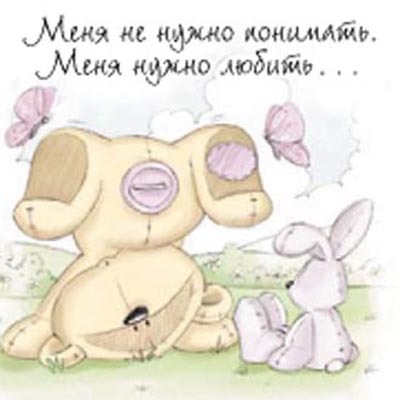 Магнит &quot;Fizzy Moon&quot; Меня не нужно понимать. Меня нужно любить..., производитель Paper Island (Пайпэр Айленд), ISBN 46011356-0-16031-219-1, № 1