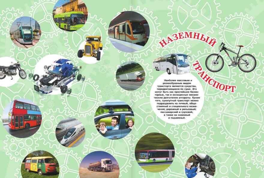 Транспорт: это должен знать каждый мальчишка. Мерников А.Г., Филиппова М.Д. Для настоящих мальчишек, производитель АСТ , ISBN 978-5-17095-801-6, № 7