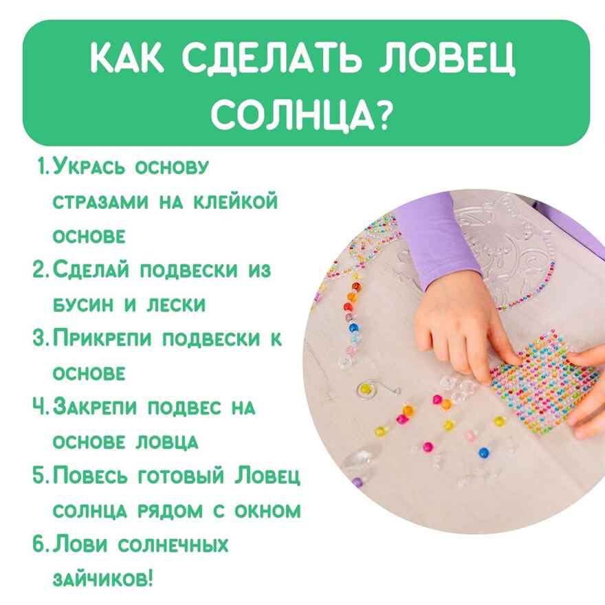 Набор для создания декора Ловец солнца &quot;Единорог&quot;; арт.bum-3, производитель BUMBARAM (БУМБАРАМ), ISBN 462-0-03915-885-3, № 4