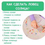 Набор для создания декора Ловец солнца &quot;Единорог&quot;; арт.bum-3, производитель BUMBARAM (БУМБАРАМ), ISBN 462-0-03915-885-3, № 4