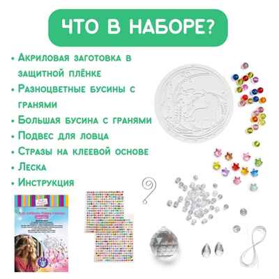Набор для создания декора Ловец солнца &quot;Единорог&quot;; арт.bum-3, производитель BUMBARAM (БУМБАРАМ), ISBN 462-0-03915-885-3№ 8