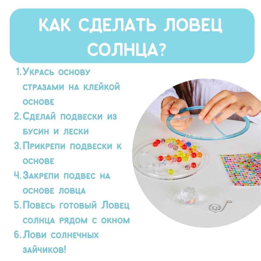 Набор для создания декора Ловец солнца &quot;Снежинка&quot;; арт.bum-7, производитель BUMBARAM (БУМБАРАМ), ISBN 462-0-03915-949-2, № 5