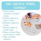 Набор для создания декора Ловец солнца &quot;Снежинка&quot;; арт.bum-7, производитель BUMBARAM (БУМБАРАМ), ISBN 462-0-03915-949-2, № 5