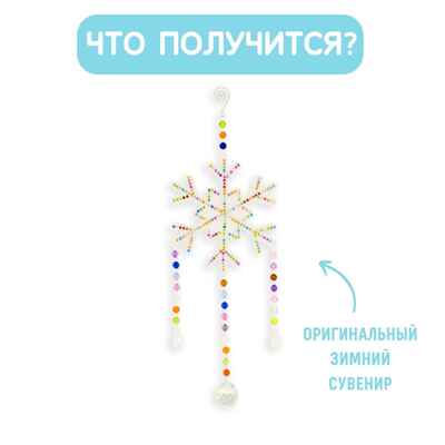 Набор для создания декора Ловец солнца "Снежинка"; арт.bum-7, производитель BUMBARAM (БУМБАРАМ), ISBN 462-0-03915-949-2№ 7