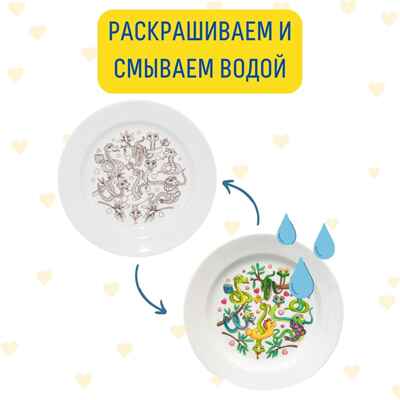 Тарелка-раскраска  Змейка; арт.T-1006, производитель BUMBARAM (БУМБАРАМ), ISBN 462-0-03915-941-6№ 4