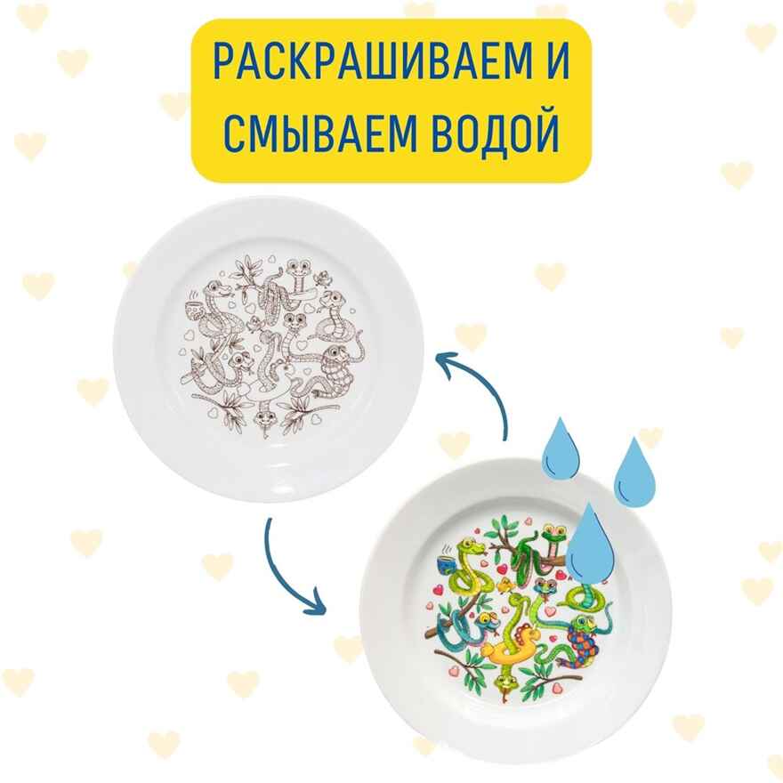 Тарелка-раскраска  Змейка; арт.T-1006, производитель BUMBARAM (БУМБАРАМ), ISBN 462-0-03915-941-6, № 4