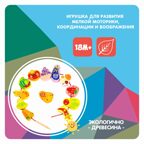 Набор деревянный Bondibon бусины для нанизывания ОВОЩИ-ФРУКТЫ, арт ВВ4013, производитель Bondibon (Бондибон), ISBN 489-5-13603-915-6, № 3