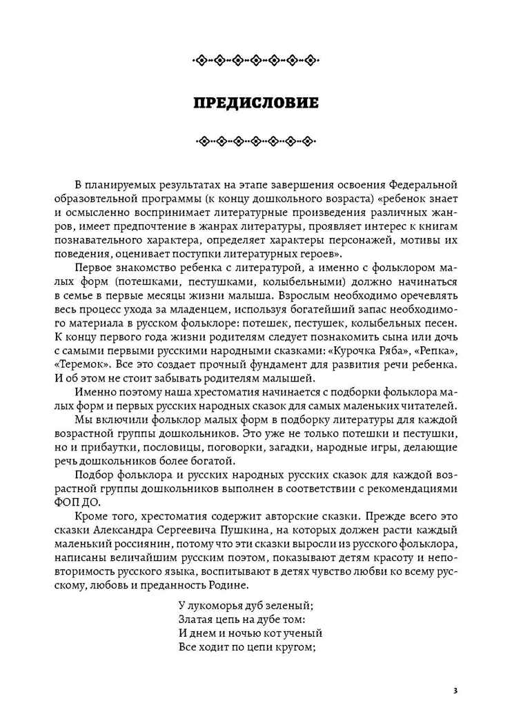 Хрестоматия детской литературы в соответствии с ФОП ДО. От 1 года до 7 лет. ДОП ДО. ФГОС ДО, производитель Детство-Пресс , ISBN 978-5-90785-860-2, № 2