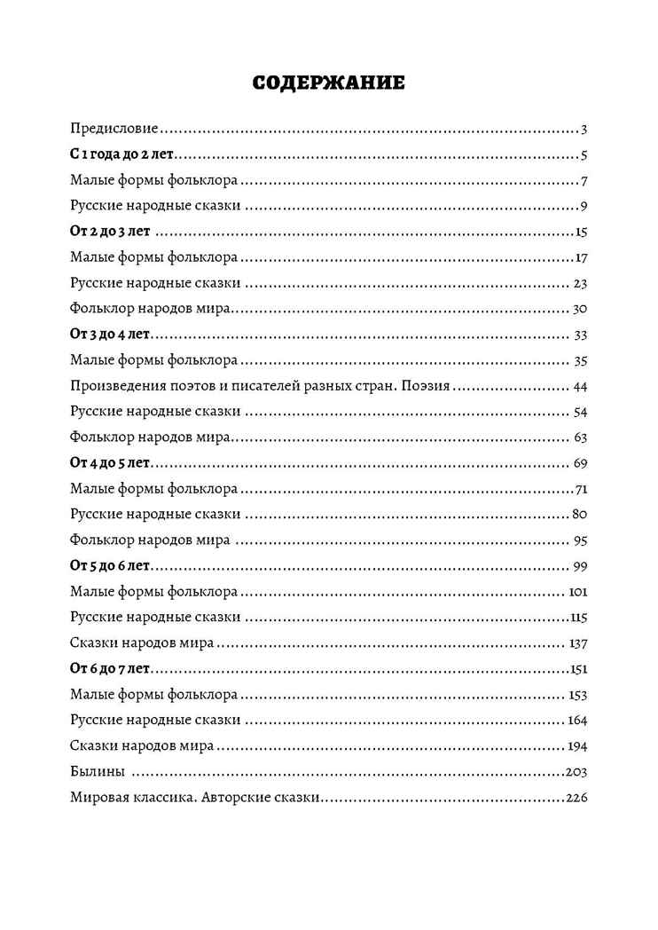 Хрестоматия детской литературы в соответствии с ФОП ДО. От 1 года до 7 лет. ДОП ДО. ФГОС ДО, производитель Детство-Пресс , ISBN 978-5-90785-860-2, № 5