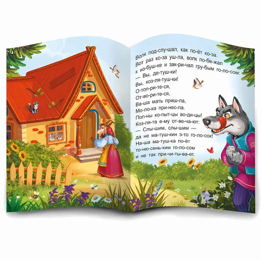 Я читаю по слогам. Волк и семеро козлят, производитель Malamalama (Маламалама), ISBN 978-5-00134-897-9, № 3