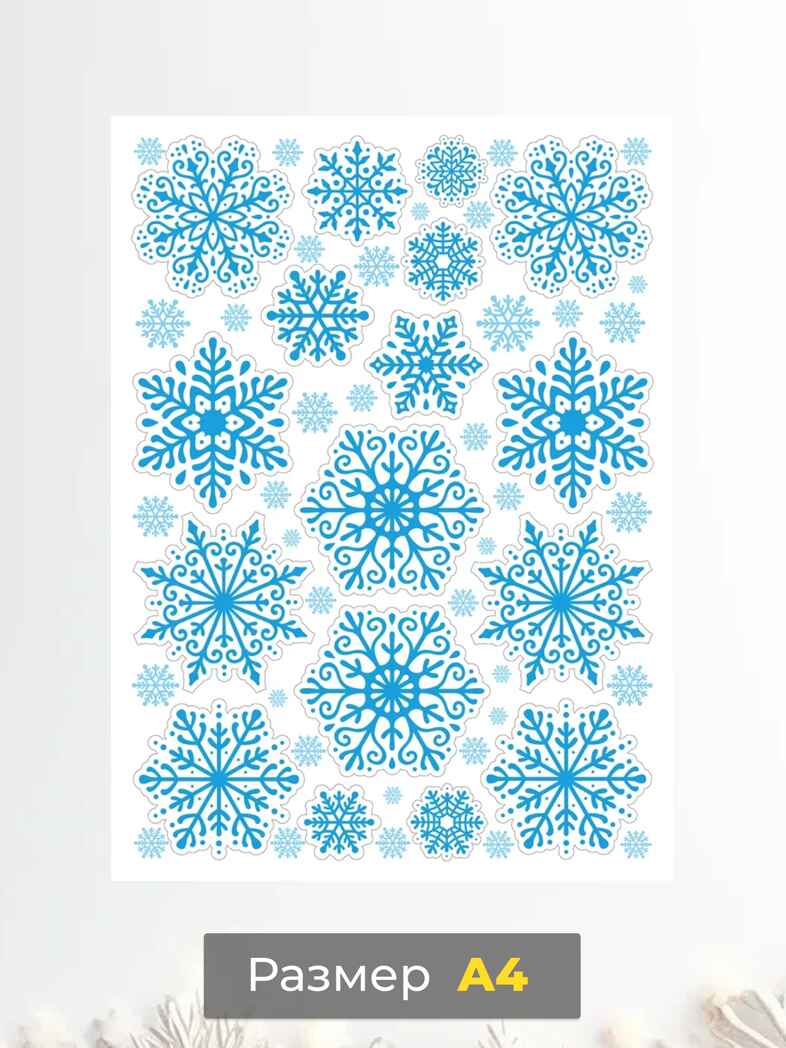 Светящиеся наклейки. Снежинки, арт. 4356, производитель Дрофа-медиа, ISBN 463-0-19687-151-9, № 5