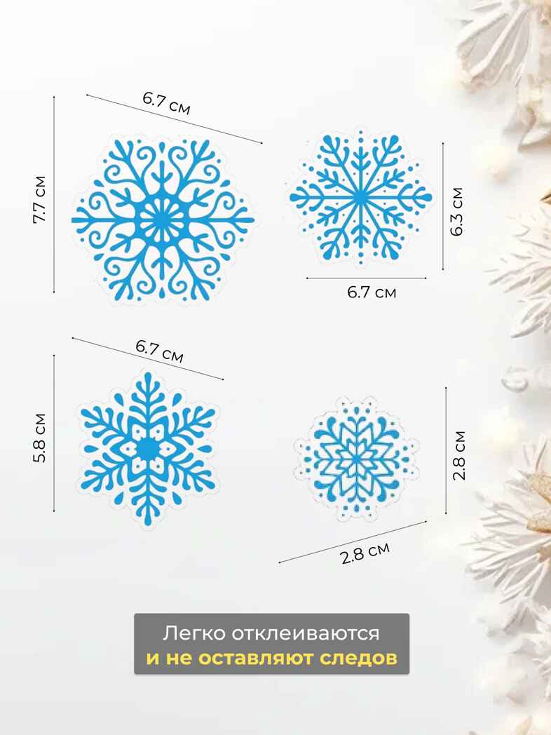 Светящиеся наклейки. Снежинки, арт. 4356, производитель Дрофа-медиа, ISBN 463-0-19687-151-9, № 6