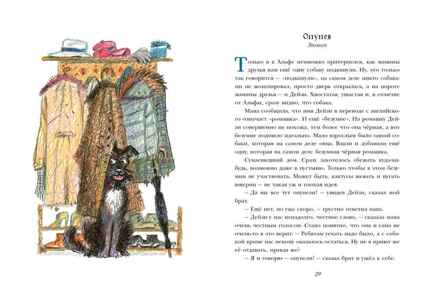 Переводчик с собачьего. Алексина А., производитель Нигма, ISBN 978-5-43350-834-7, № 3