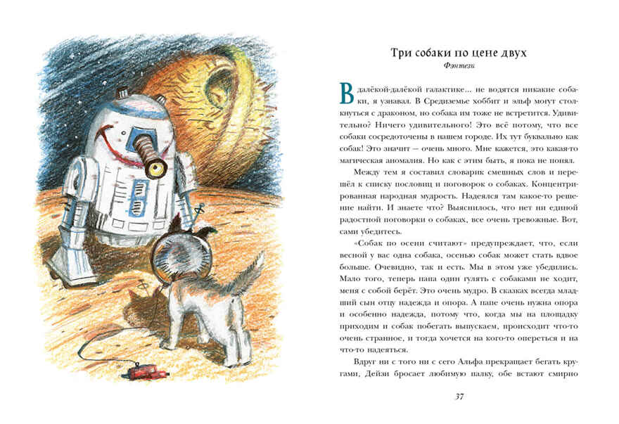 Переводчик с собачьего. Алексина А., производитель Нигма, ISBN 978-5-43350-834-7, № 4
