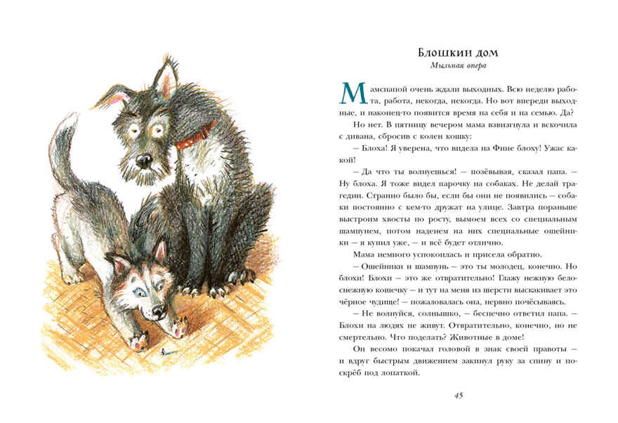 Переводчик с собачьего. Алексина А., производитель Нигма, ISBN 978-5-43350-834-7, № 5