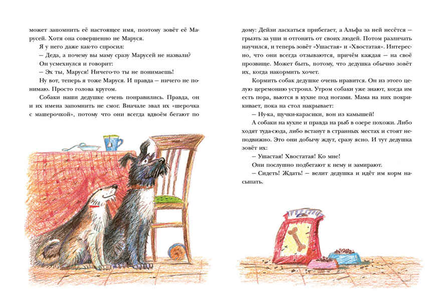 Переводчик с собачьего. Алексина А., производитель Нигма, ISBN 978-5-43350-834-7, № 7