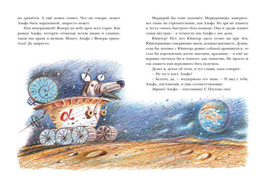 Переводчик с собачьего. Алексина А., производитель Нигма, ISBN 978-5-43350-834-7, № 9