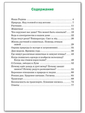 Окружающий мир 1 кл.  Разноуровневые задания к УМК Плешакова. НОВЫЙ ФГОС, производитель Вако , ISBN 978-5-40806-613-1№ 5