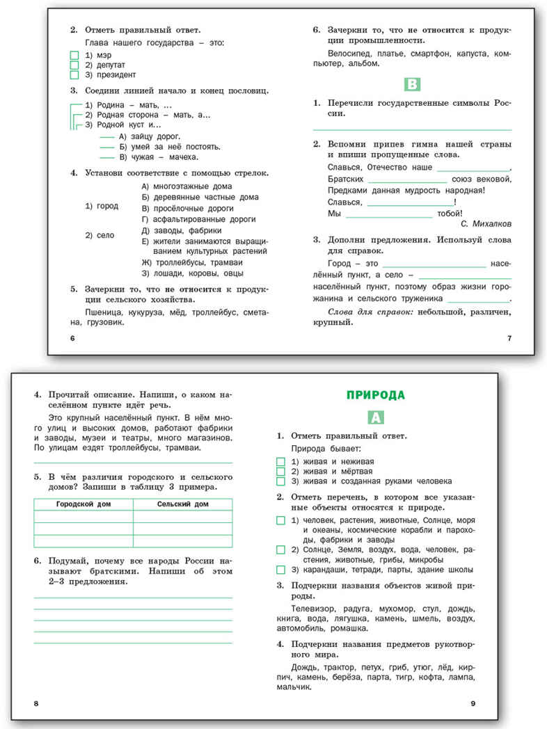 Окружающий мир 2 кл.  Разноуровневые задания к УМК Плешакова. НОВЫЙ ФГОС, производитель Вако , ISBN 978-5-40806-658-2, № 3