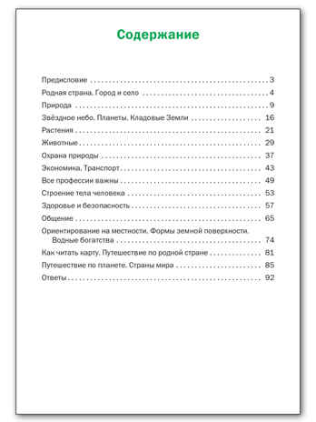 Окружающий мир 2 кл.  Разноуровневые задания к УМК Плешакова. НОВЫЙ ФГОС, производитель Вако , ISBN 978-5-40806-658-2№ 5
