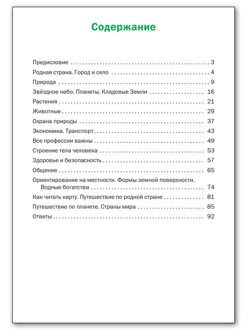 Окружающий мир 2 кл.  Разноуровневые задания к УМК Плешакова. НОВЫЙ ФГОС, производитель Вако , ISBN 978-5-40806-658-2, № 5