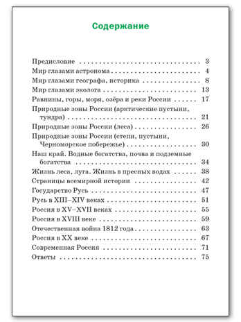 Окружающий мир 4 кл.  Разноуровневые задания к УМК Плешакова., производитель Вако , ISBN 978-5-40806-599-8№ 2
