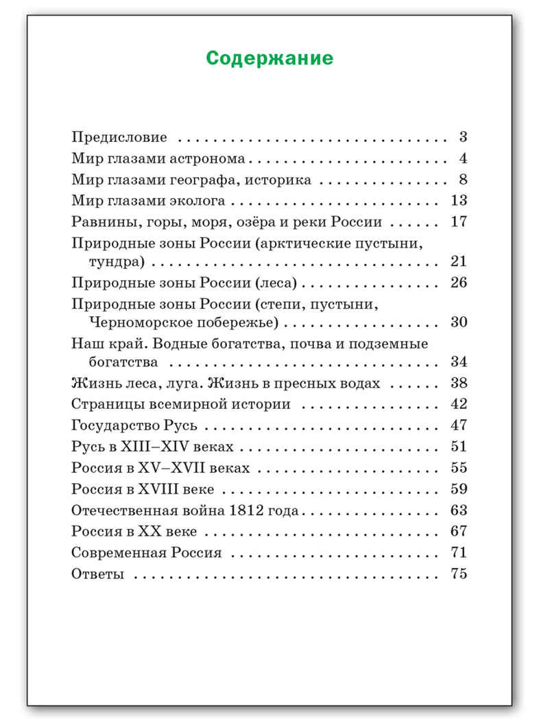 Окружающий мир 4 кл.  Разноуровневые задания к УМК Плешакова., производитель Вако , ISBN 978-5-40806-599-8, № 6