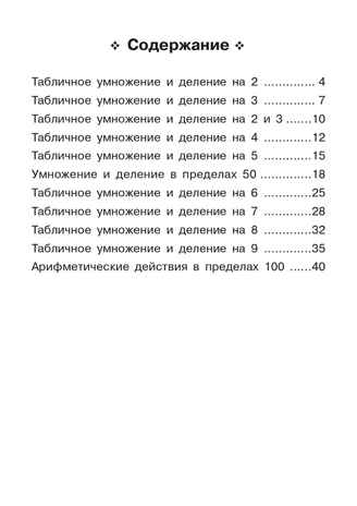 Математика. 2 класс. Тренажер. Таблица умножения. НОВЫЙ ФГОС, производитель Издательство &quot;ЛЕГИОН&quot;, ISBN 978-5-91724-242-2№ 2