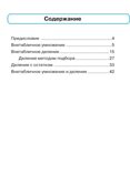 Математика. 3 кл. Тренажер. Внетабличное умножение, деление и деление с остатком. НОВЫЙ ФГОС, производитель Издательство "ЛЕГИОН", ISBN 978-5-91724-253-8, № 2