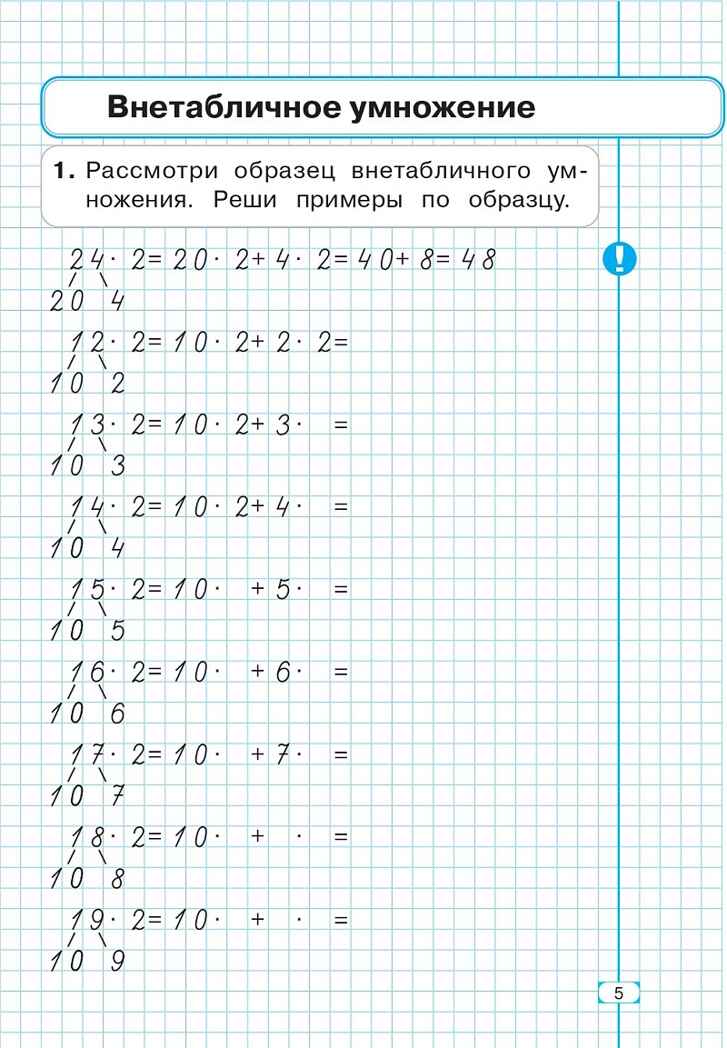 Математика. 3 кл. Тренажер. Внетабличное умножение, деление и деление с остатком. НОВЫЙ ФГОС, производитель Издательство "ЛЕГИОН", ISBN 978-5-91724-253-8, № 3