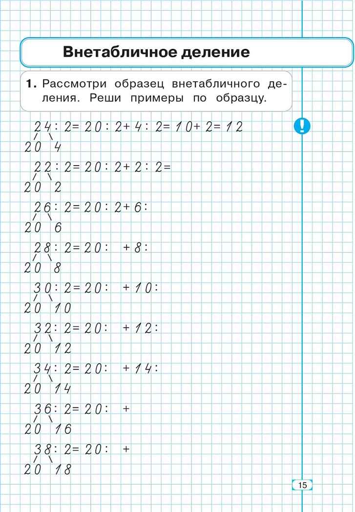 Математика. 3 кл. Тренажер. Внетабличное умножение, деление и деление с остатком. НОВЫЙ ФГОС, производитель Издательство "ЛЕГИОН", ISBN 978-5-91724-253-8, № 4