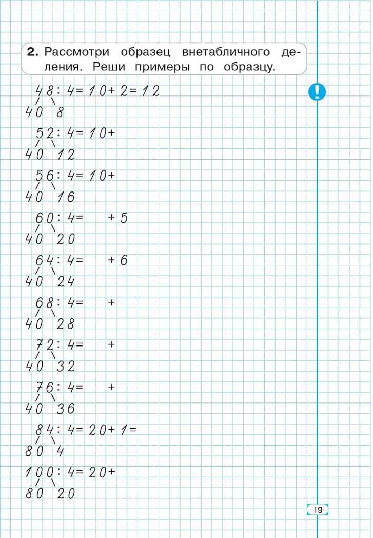 Математика. 3 кл. Тренажер. Внетабличное умножение, деление и деление с остатком. НОВЫЙ ФГОС, производитель Издательство "ЛЕГИОН", ISBN 978-5-91724-253-8, № 5