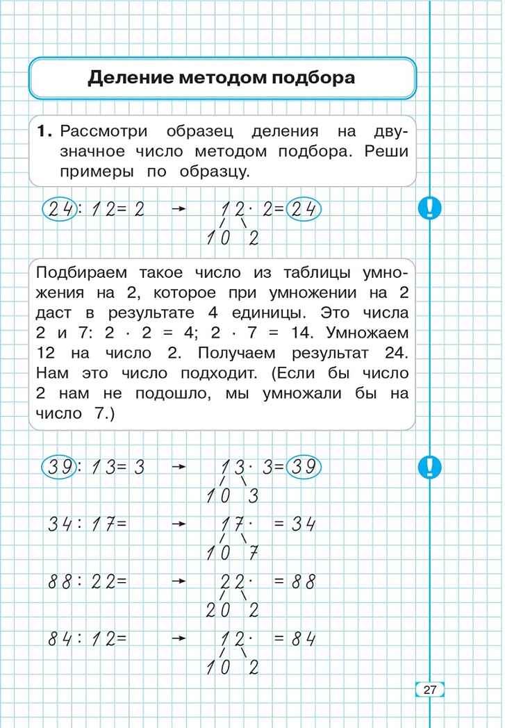 Математика. 3 кл. Тренажер. Внетабличное умножение, деление и деление с остатком. НОВЫЙ ФГОС, производитель Издательство "ЛЕГИОН", ISBN 978-5-91724-253-8, № 6