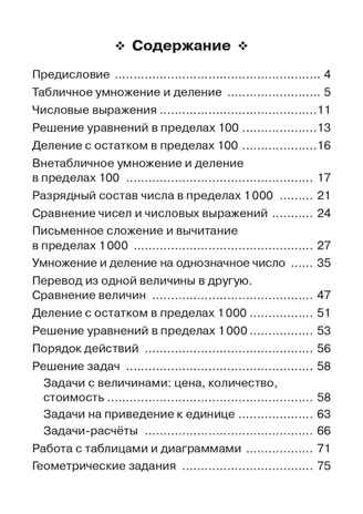 Математика. 3 класс. Тренажер. НОВЫЙ ФГОС, производитель Издательство &quot;ЛЕГИОН&quot;, ISBN 978-5-99661-965-8№ 2